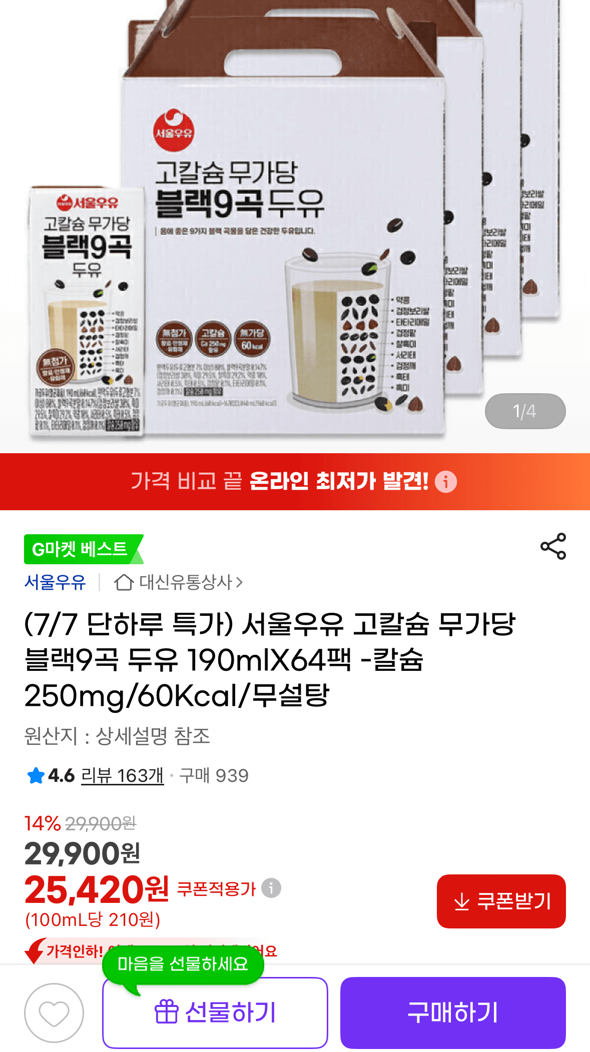 서울우유 블랙9곡 두유 64팩