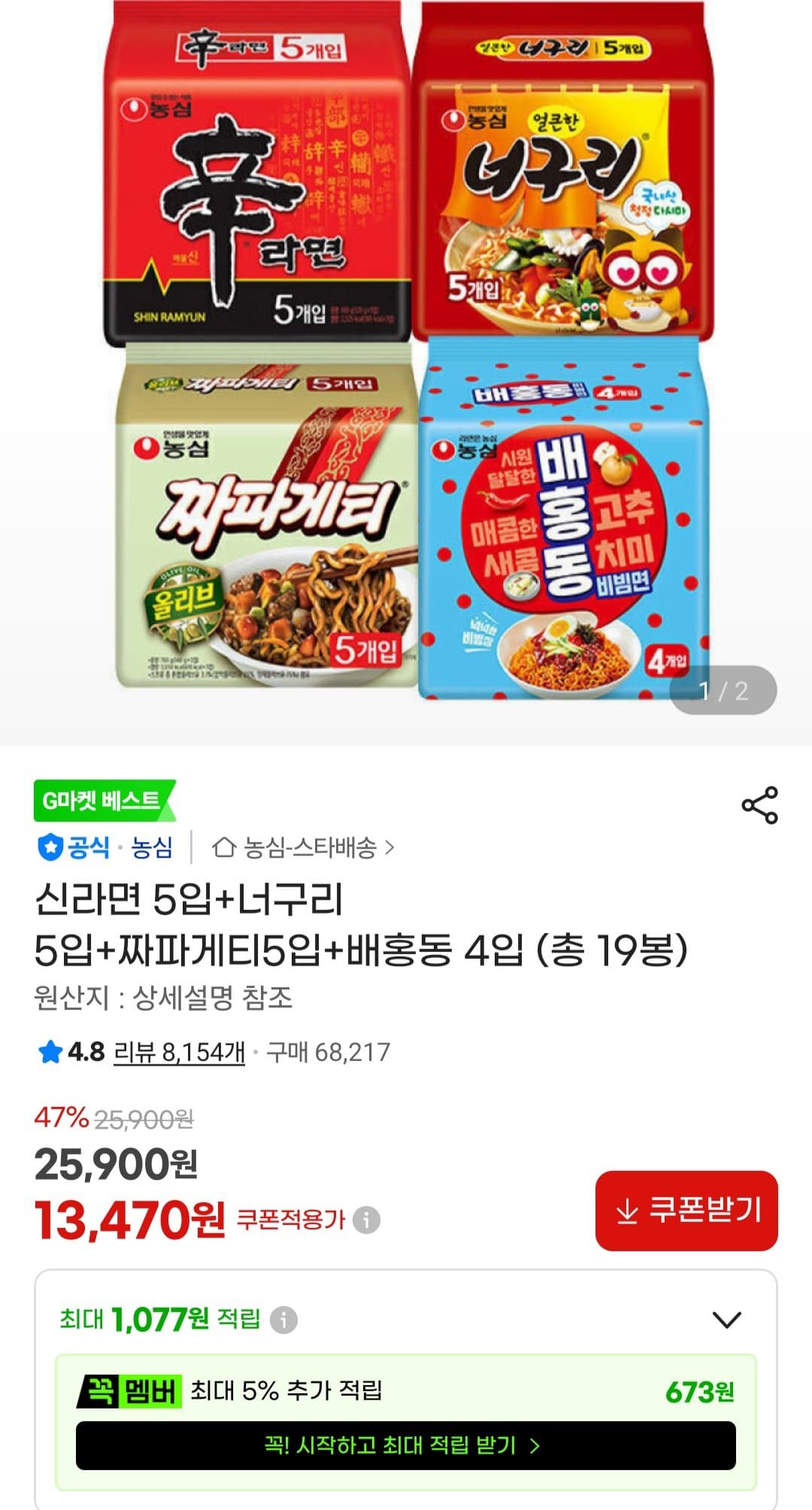 농심 라면 혼합세트 19봉