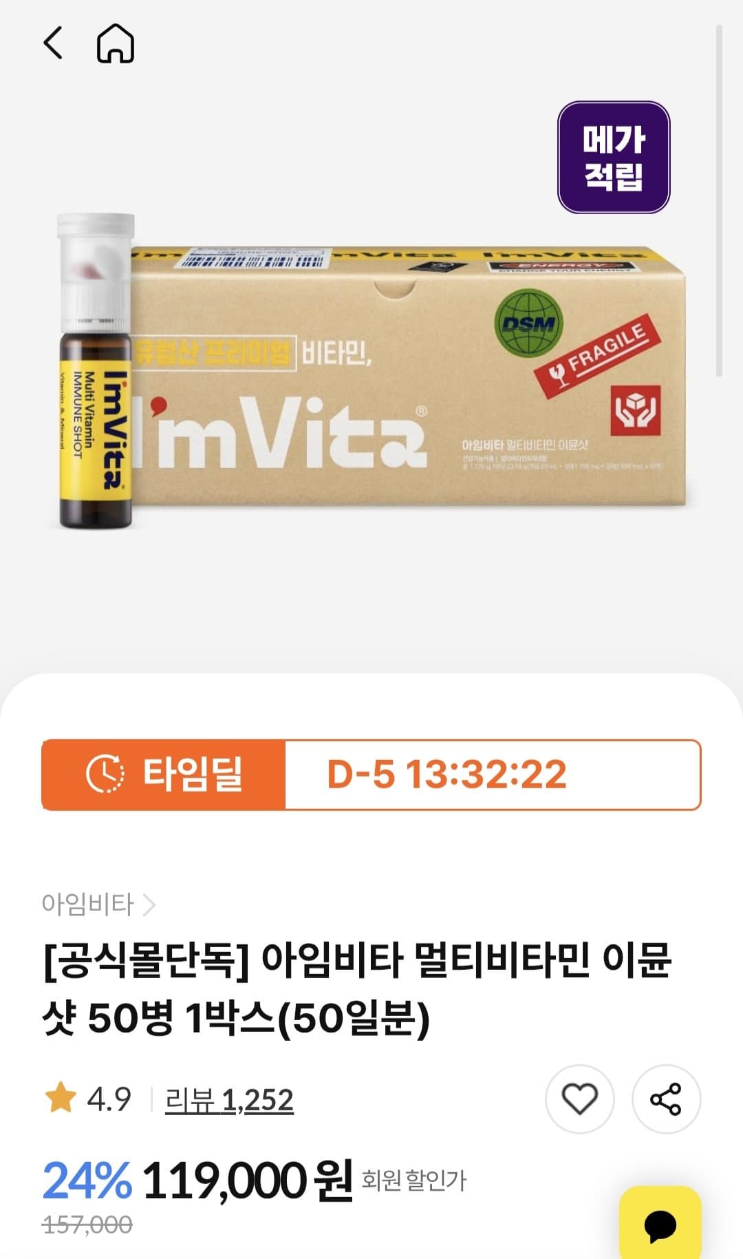 종근당 아임비타 이뮨샷 50병