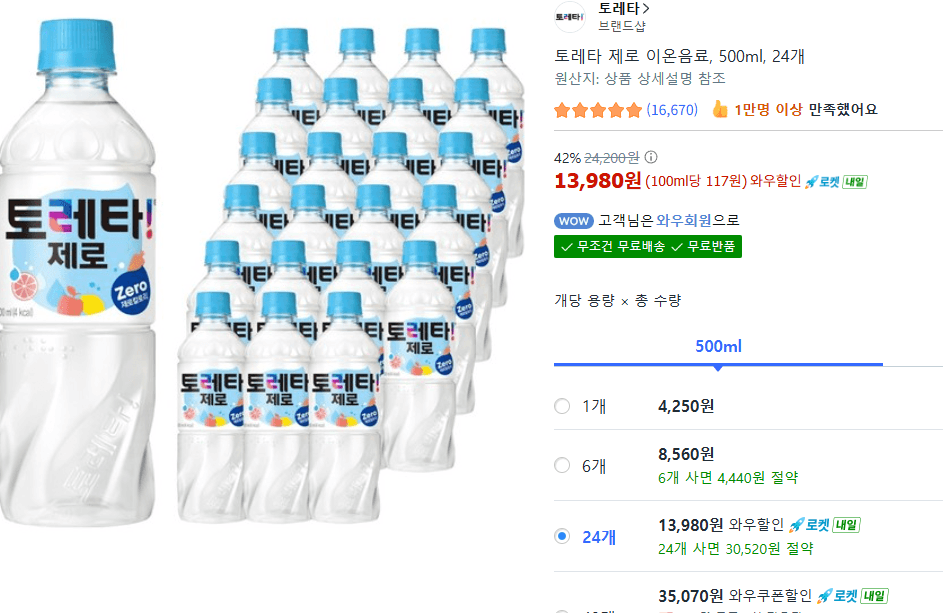 토레타 제로 500ml 24캔