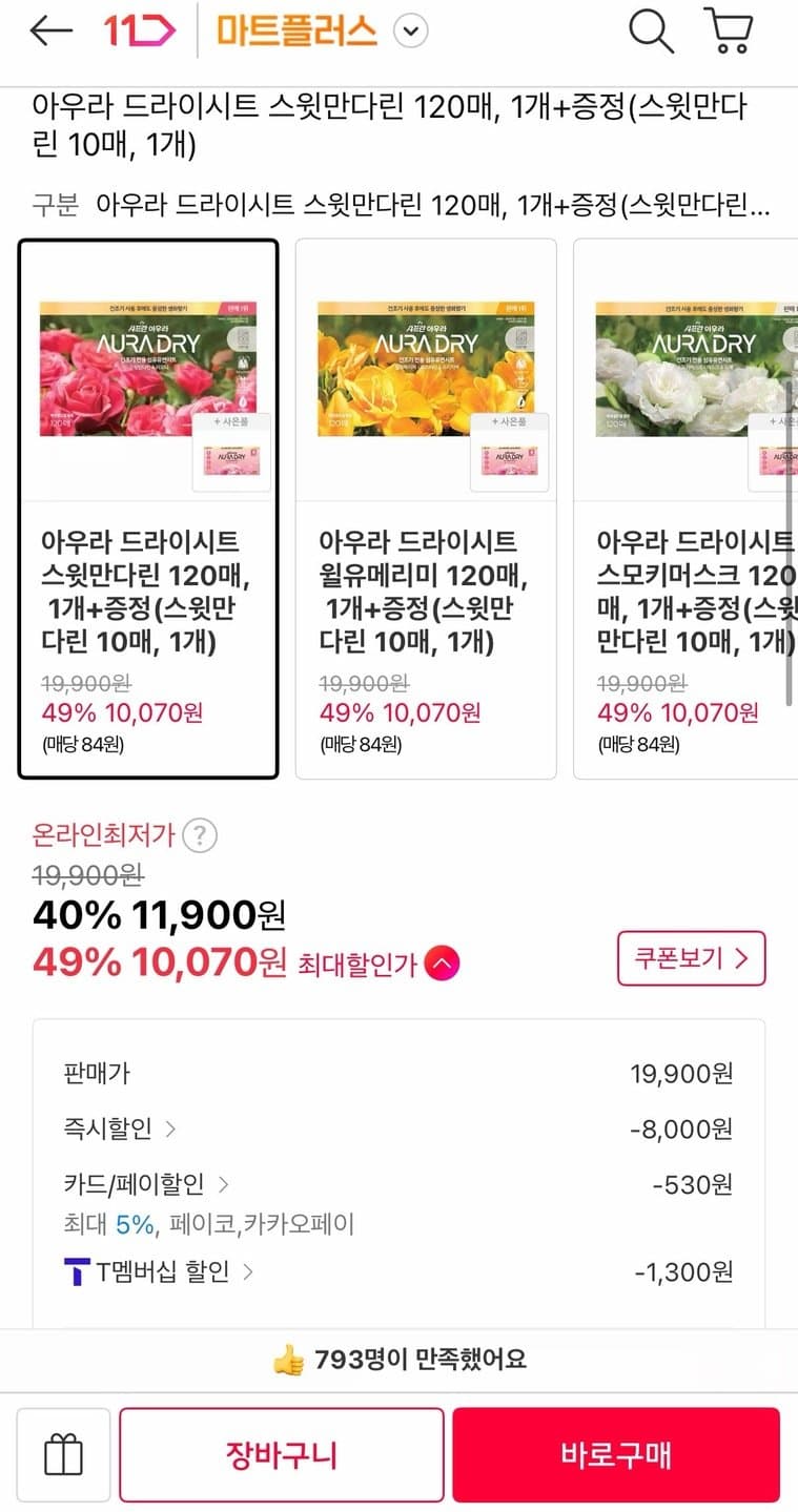아우라 드라이시트 120매