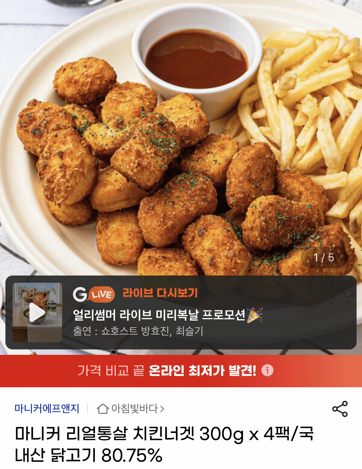 마니커 리얼통살 치킨너겟 300g