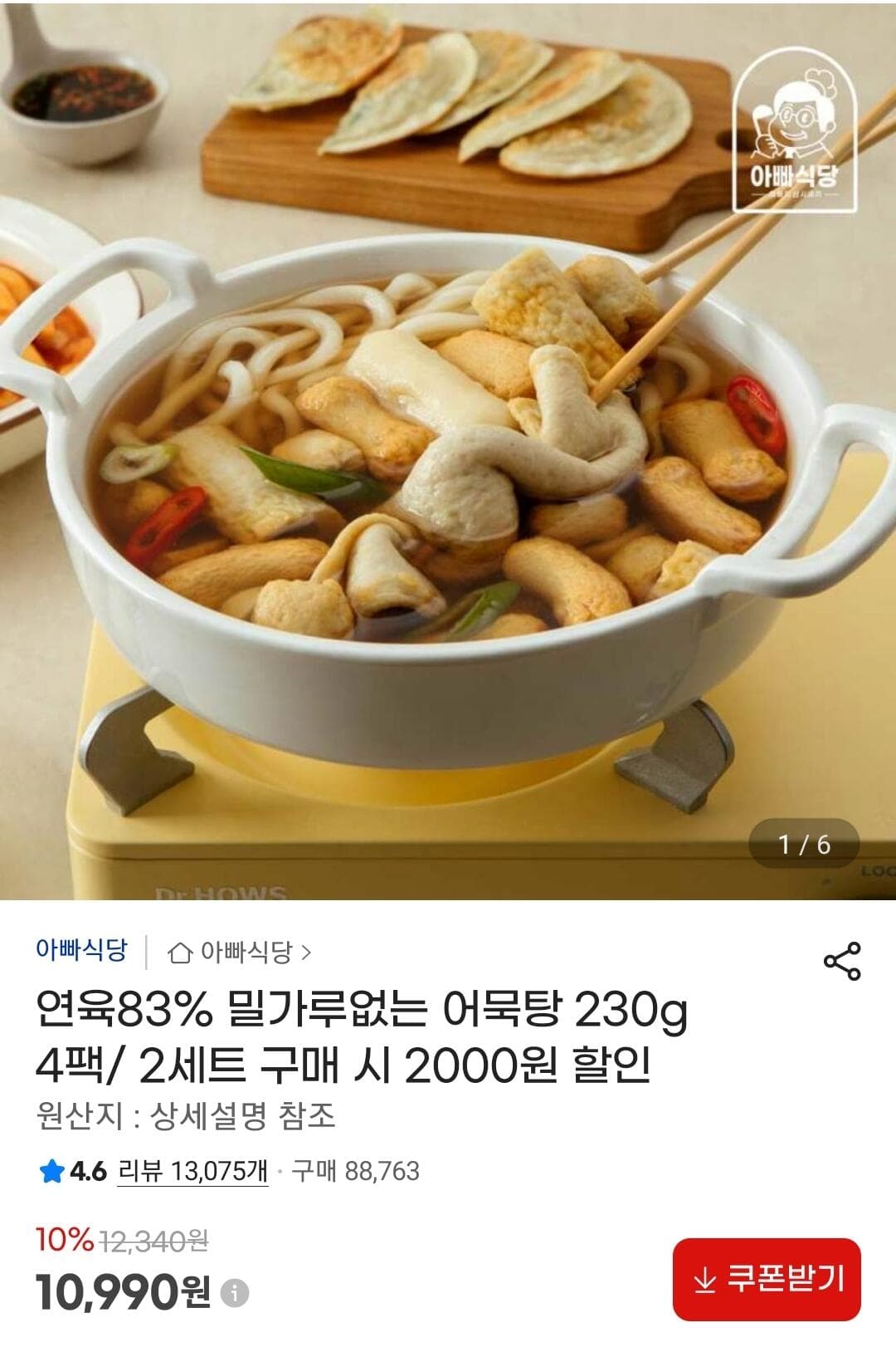 밀가루없는 어묵탕 4팩