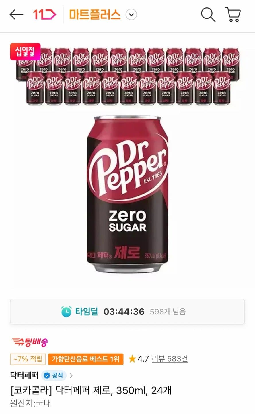 닥터페퍼 제로 350ml 24캔