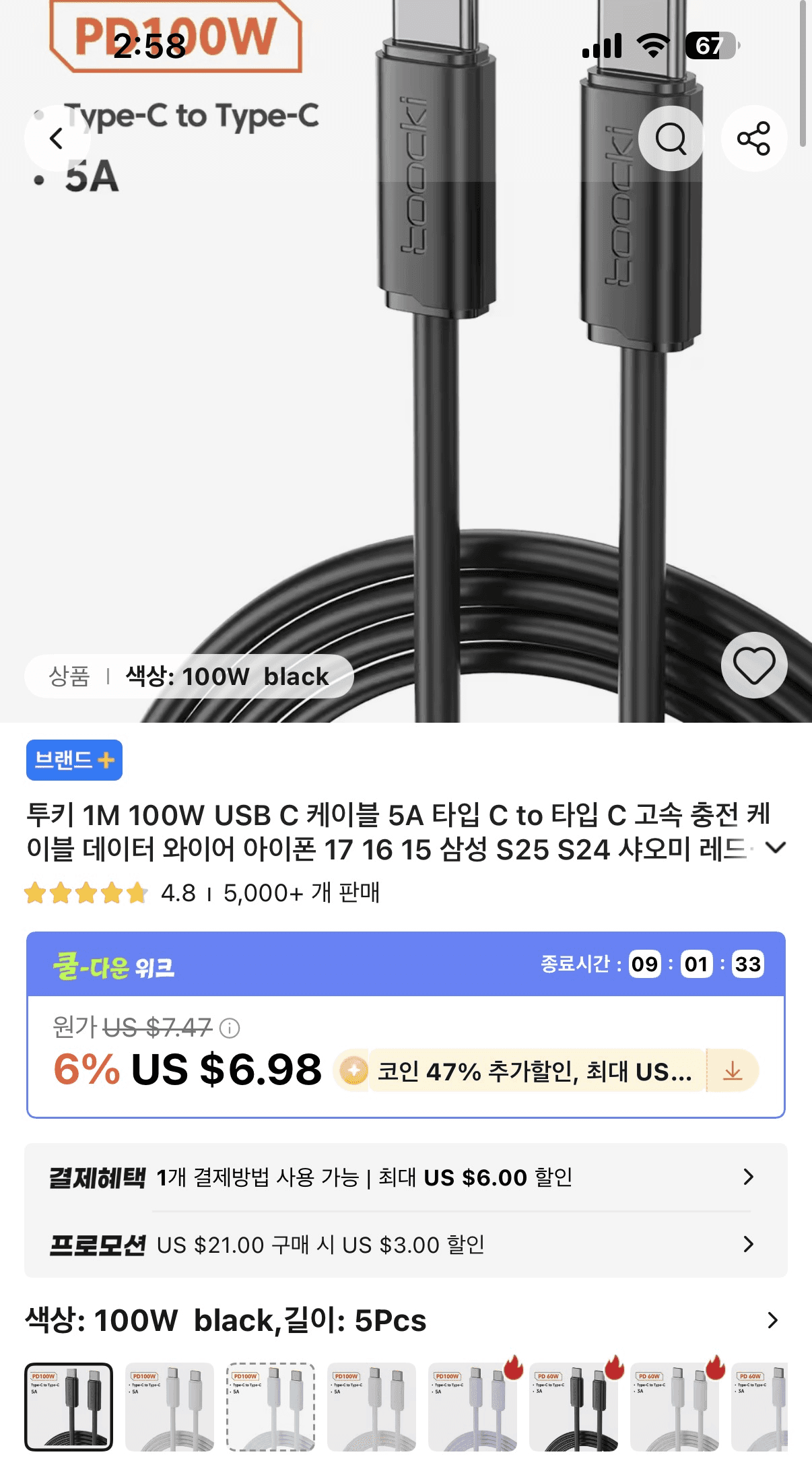 투키 C to C 100W 케이블