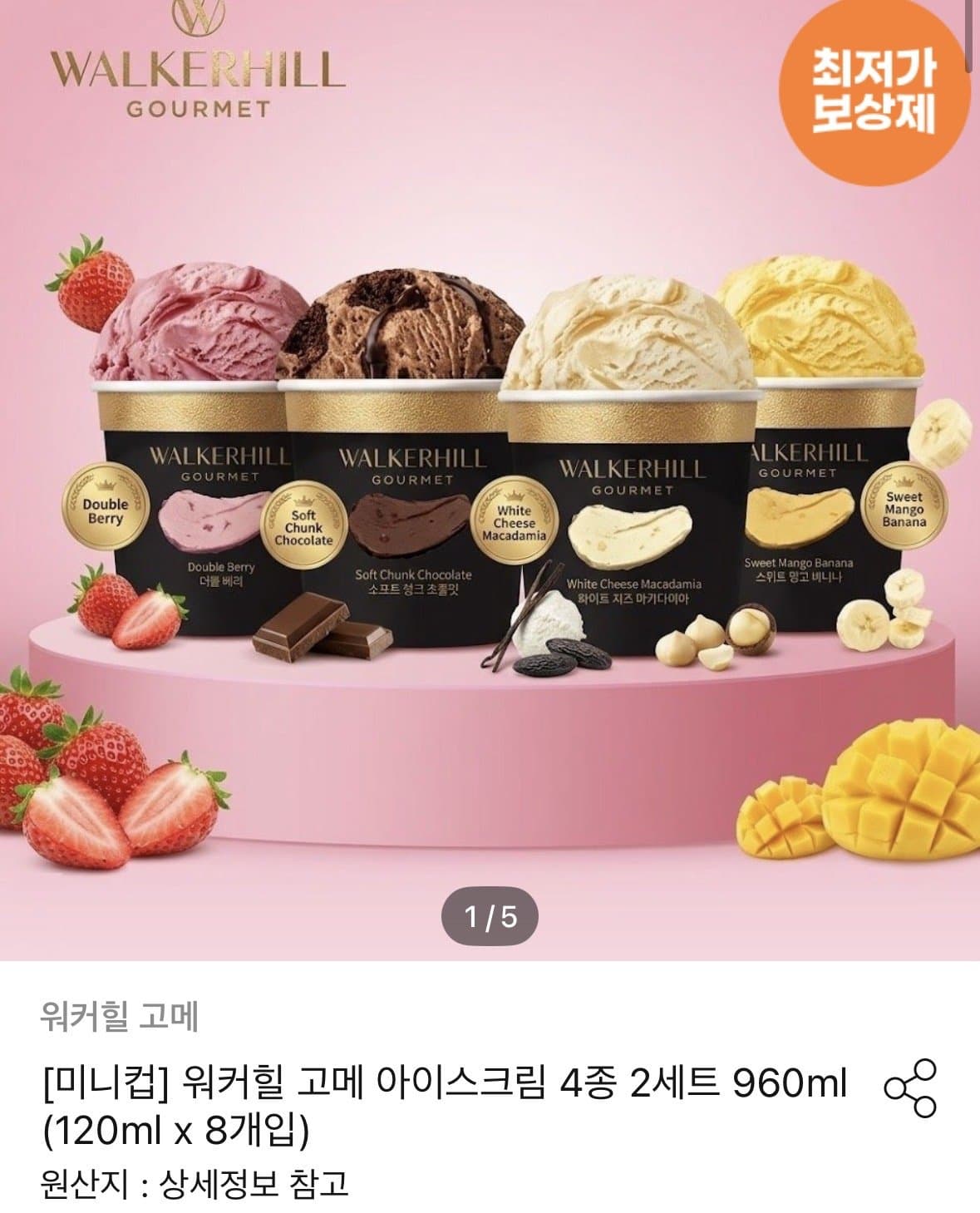 워커힐 고메 아이스크림 960ml