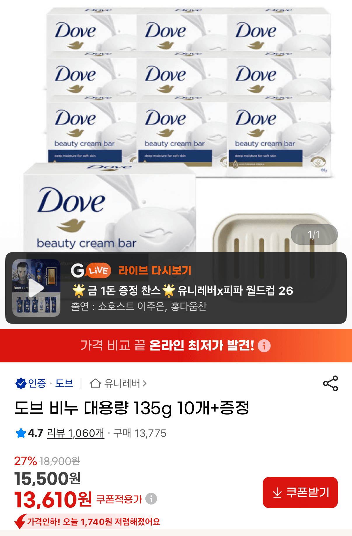 Dove 비누 135g 10개