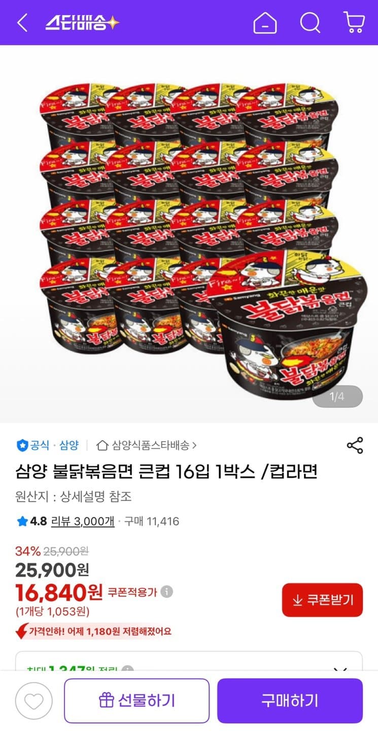 삼양 불닭볶음면 16개입