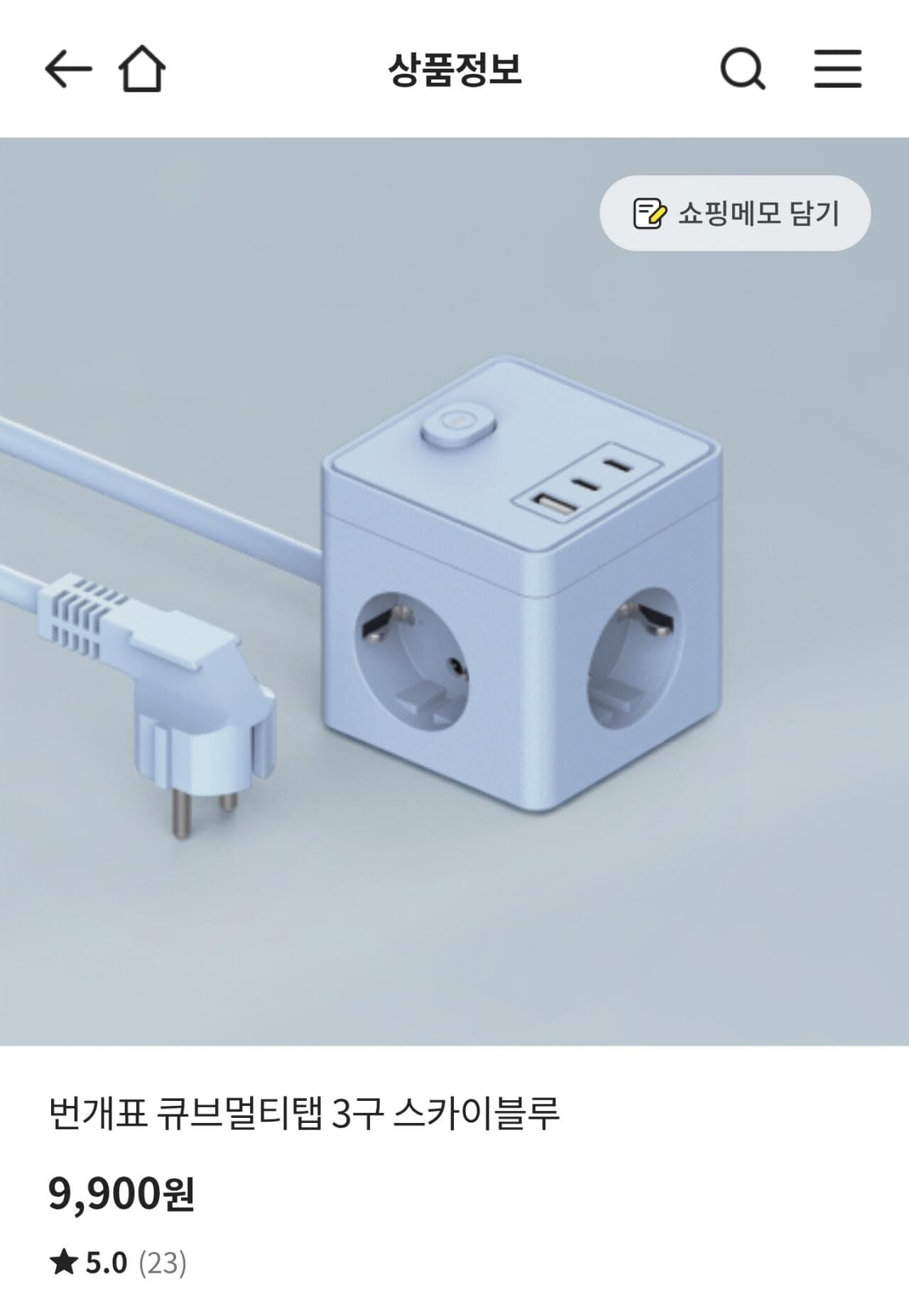 번개표 큐브멀티탭 3구