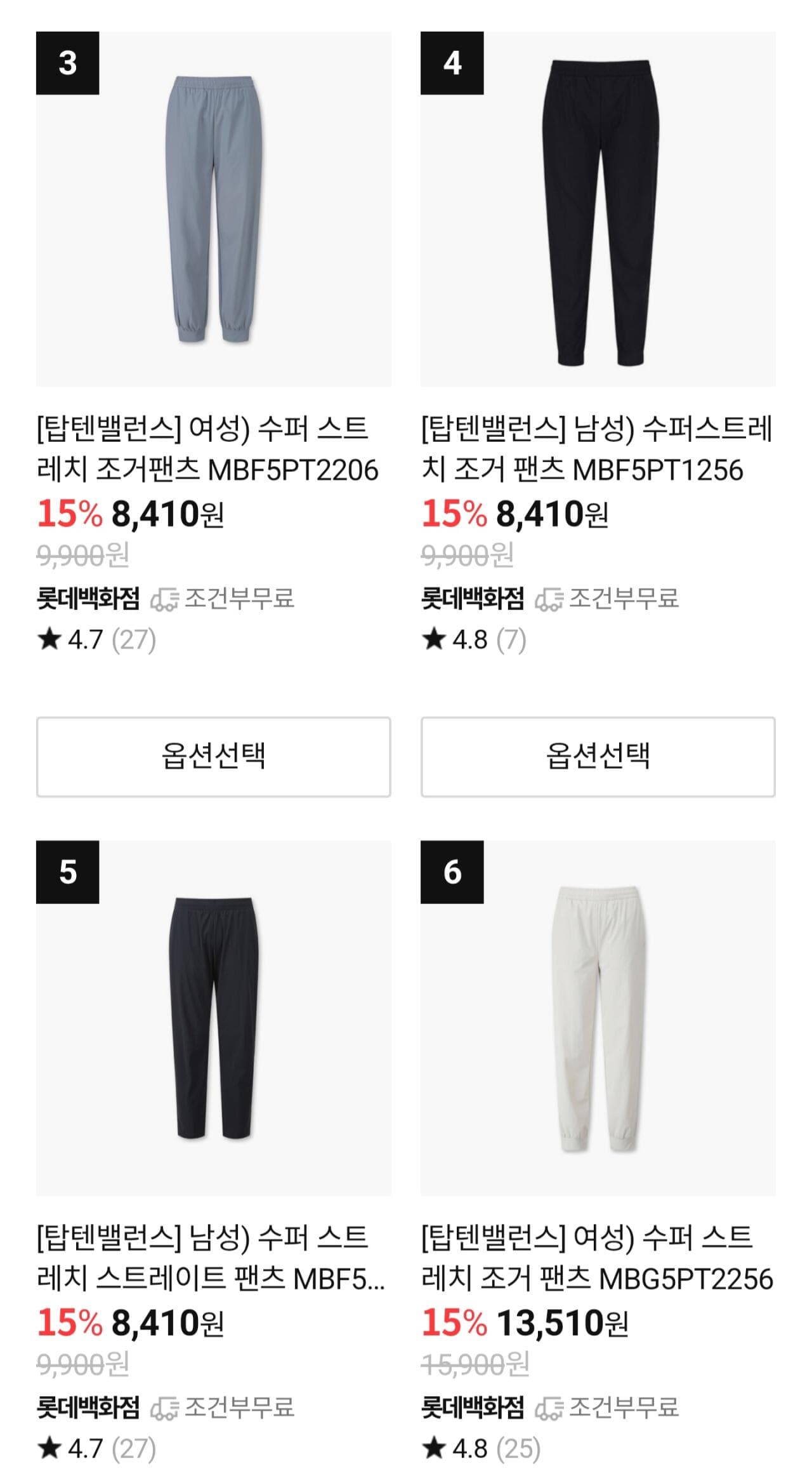 탑텐 수퍼스트레치 팬츠