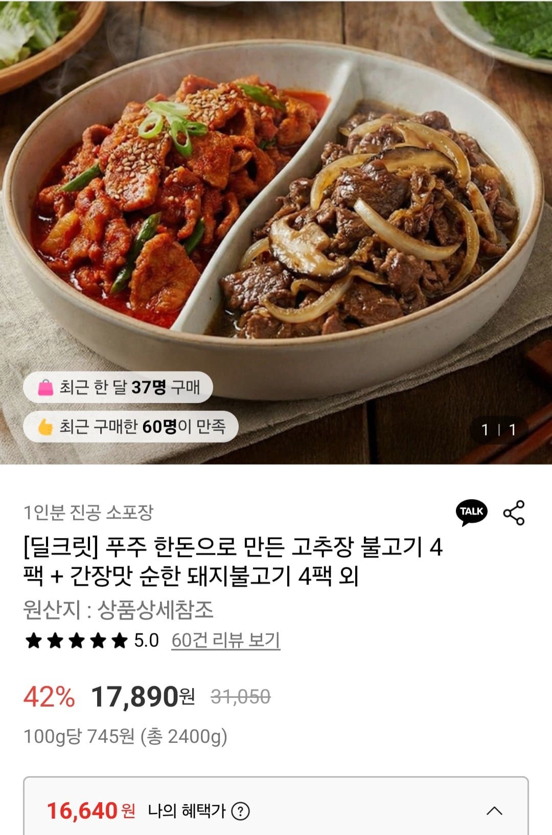 돼지불고기 세트 8팩