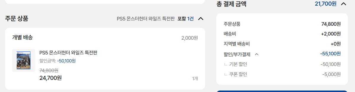 몬스터헌터 와일즈 PS5