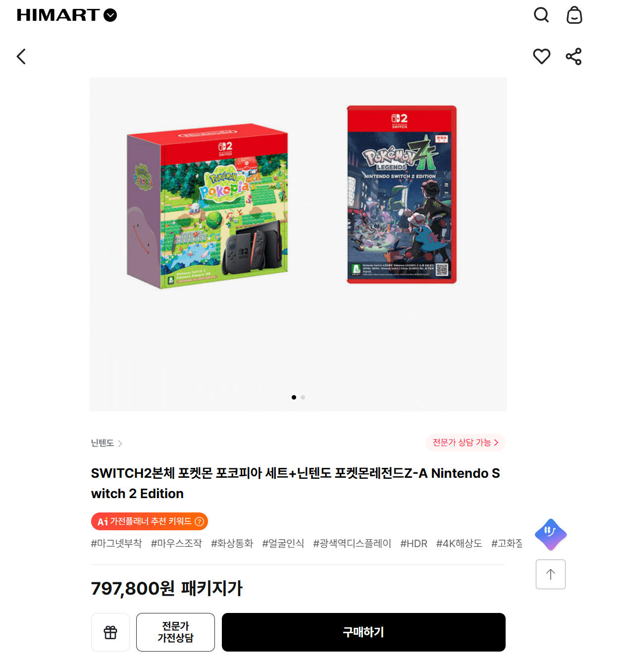 닌텐도 Switch 2 포코피아 세트