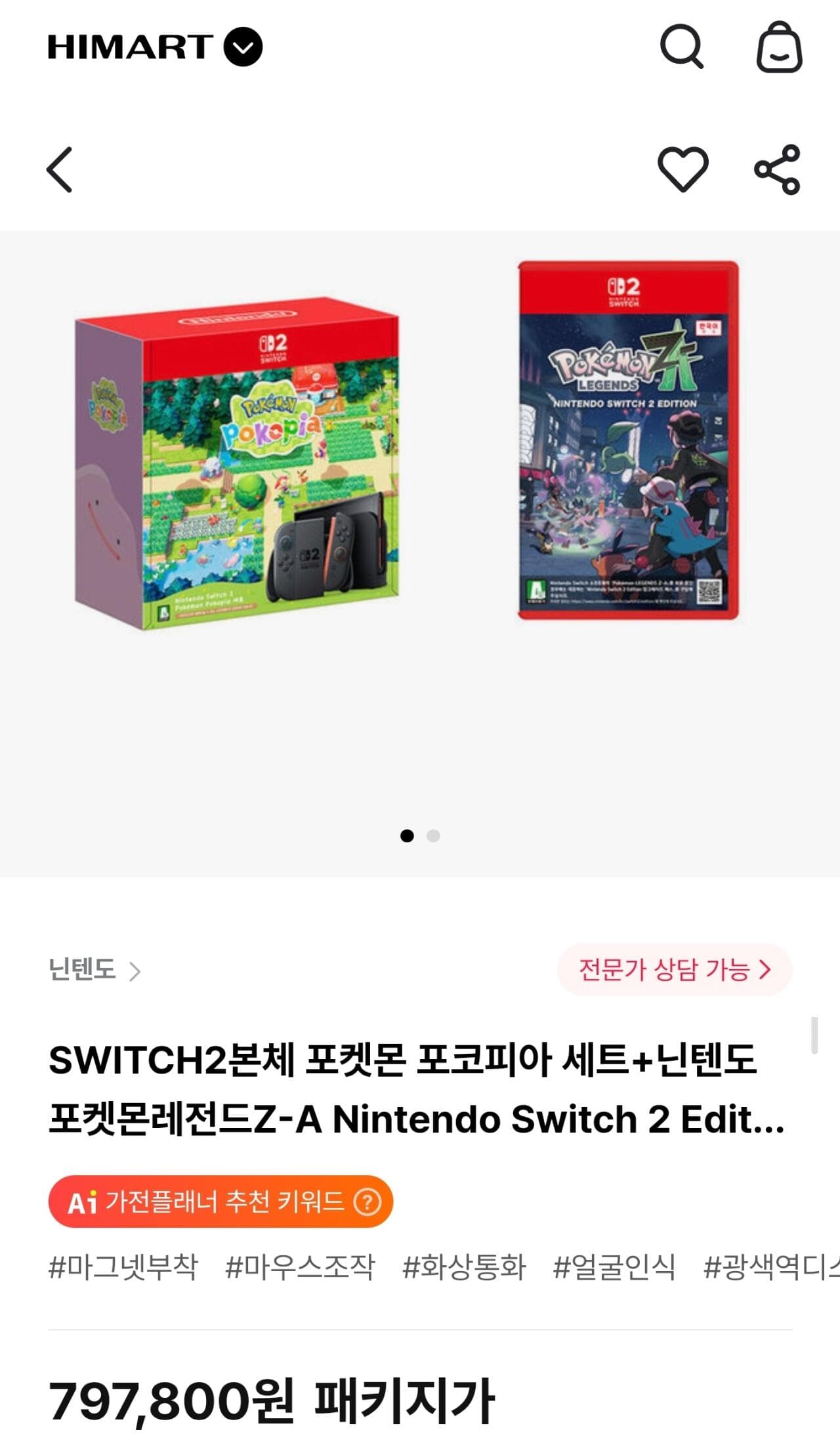 Switch 2 포코피아 세트+Z-A