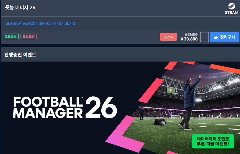 Football Manager 2026