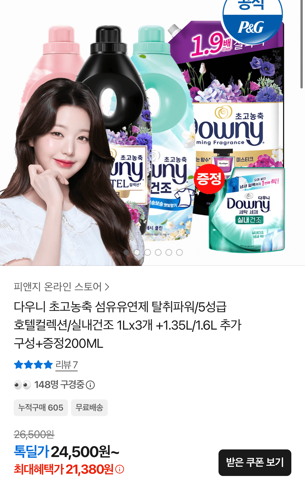 다우니 탈취파워 1L 3개