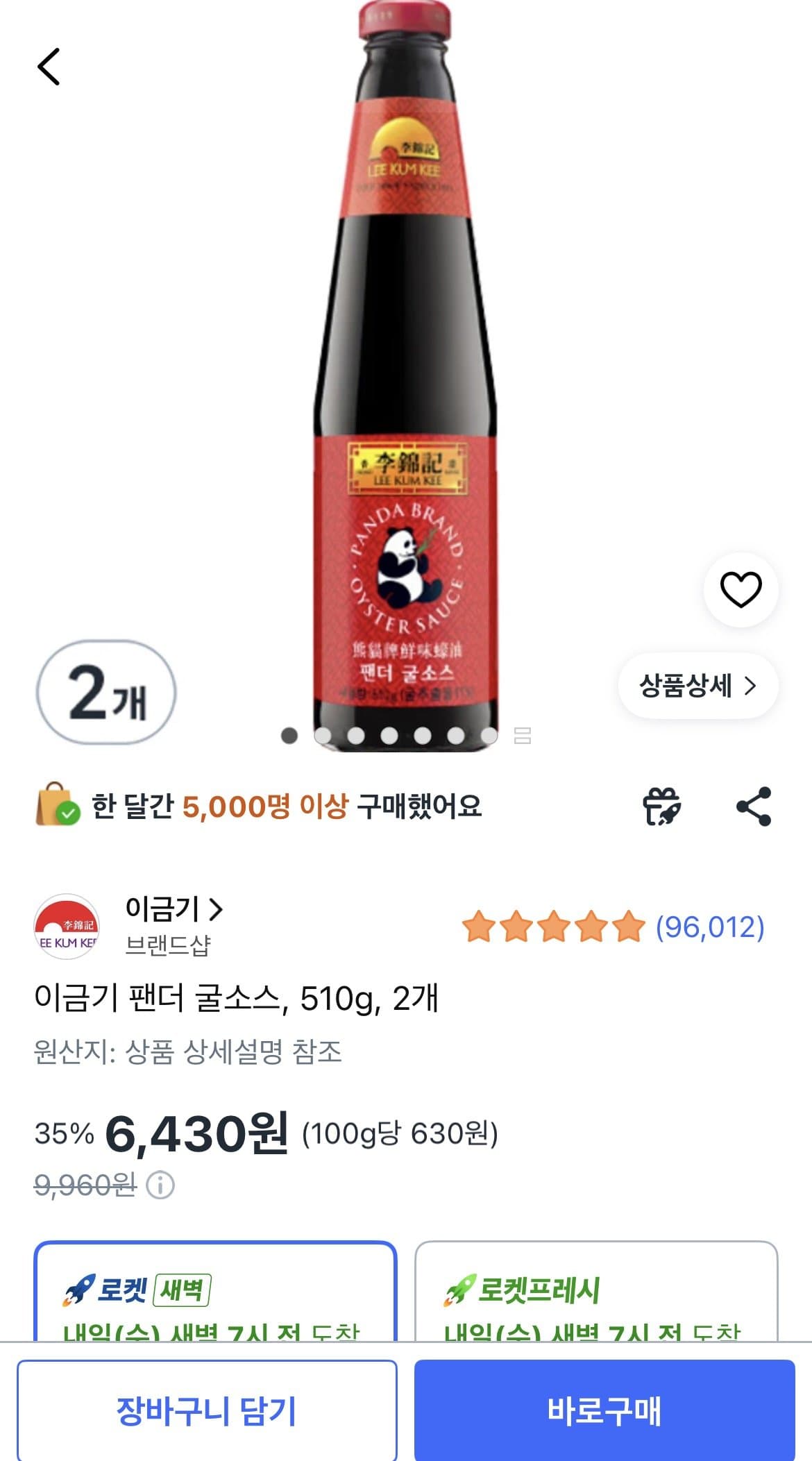 이금기 팬더 굴소스 2개