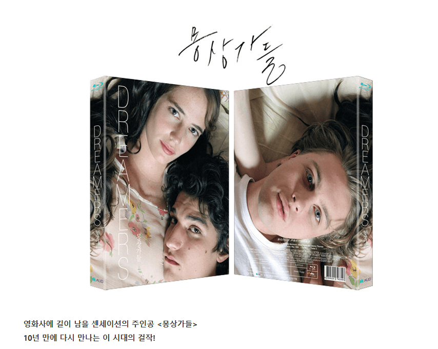 몽상가들 블루레이