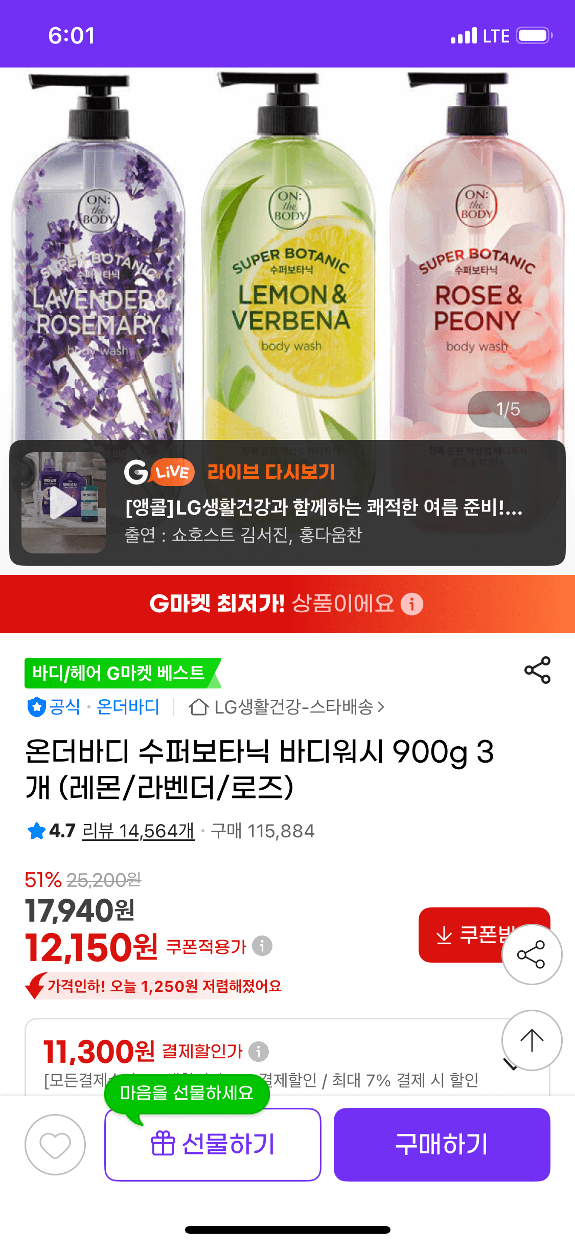 온더바디 수퍼보타닉 바디워시 900g 3개
