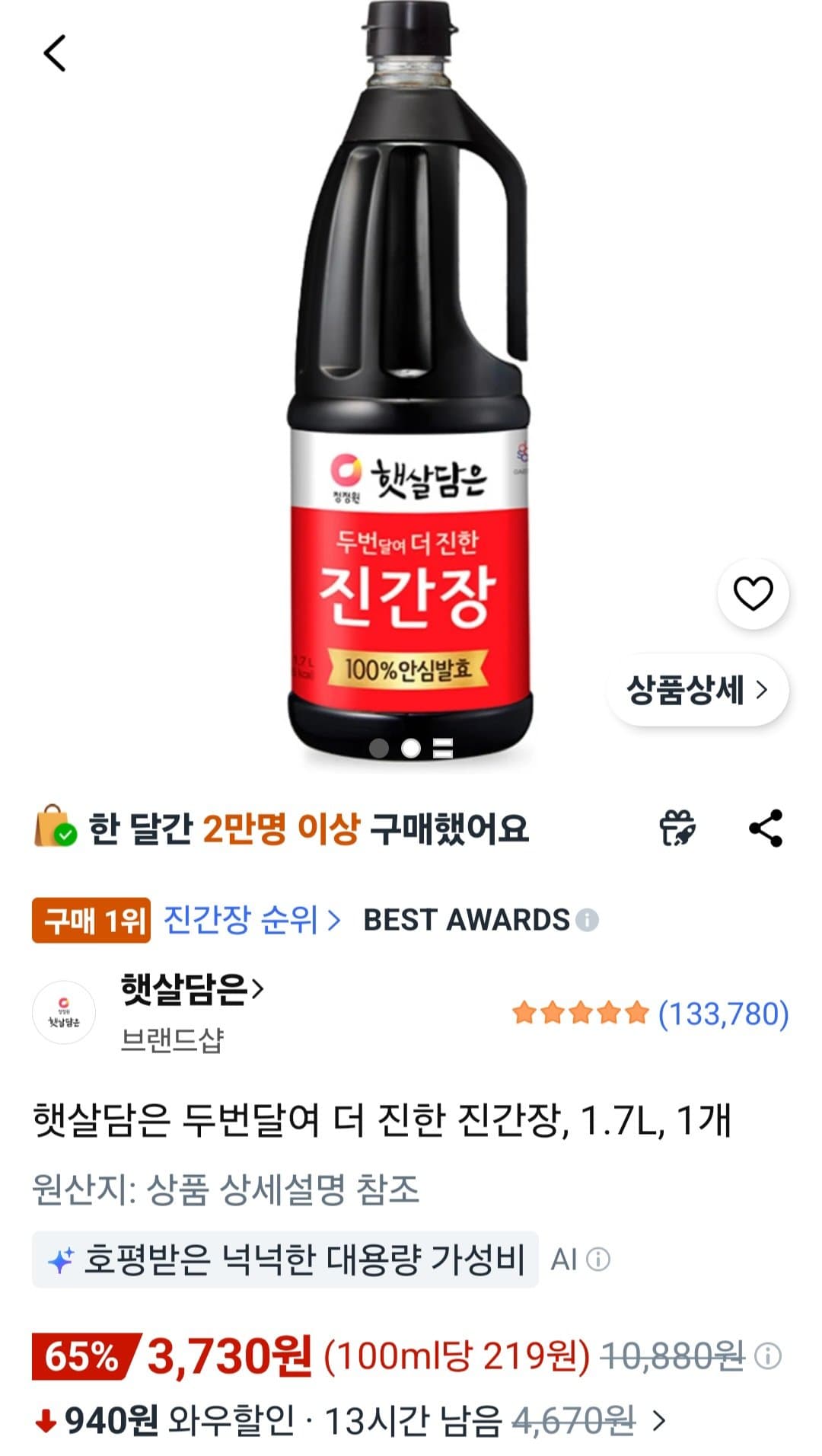 햇살담은 두번달여 진간장 1.7L