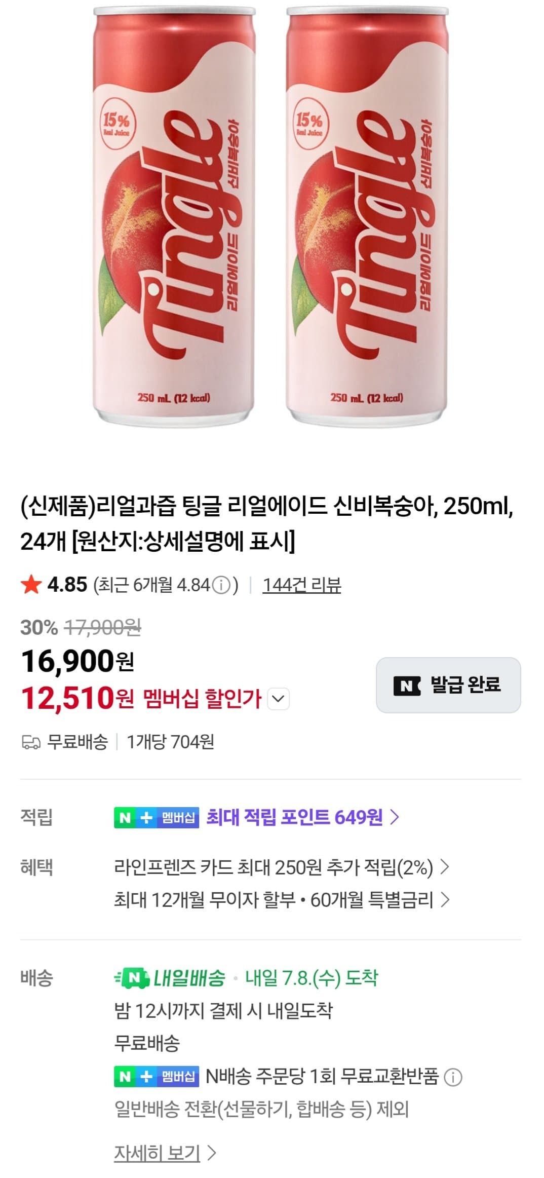 팅글 리얼에이드 신비복숭아 24개
