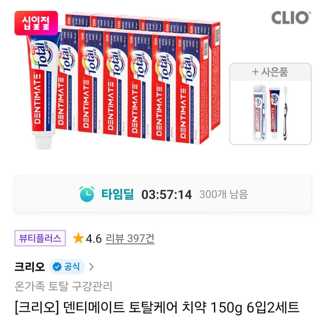 크리오 덴티메이트