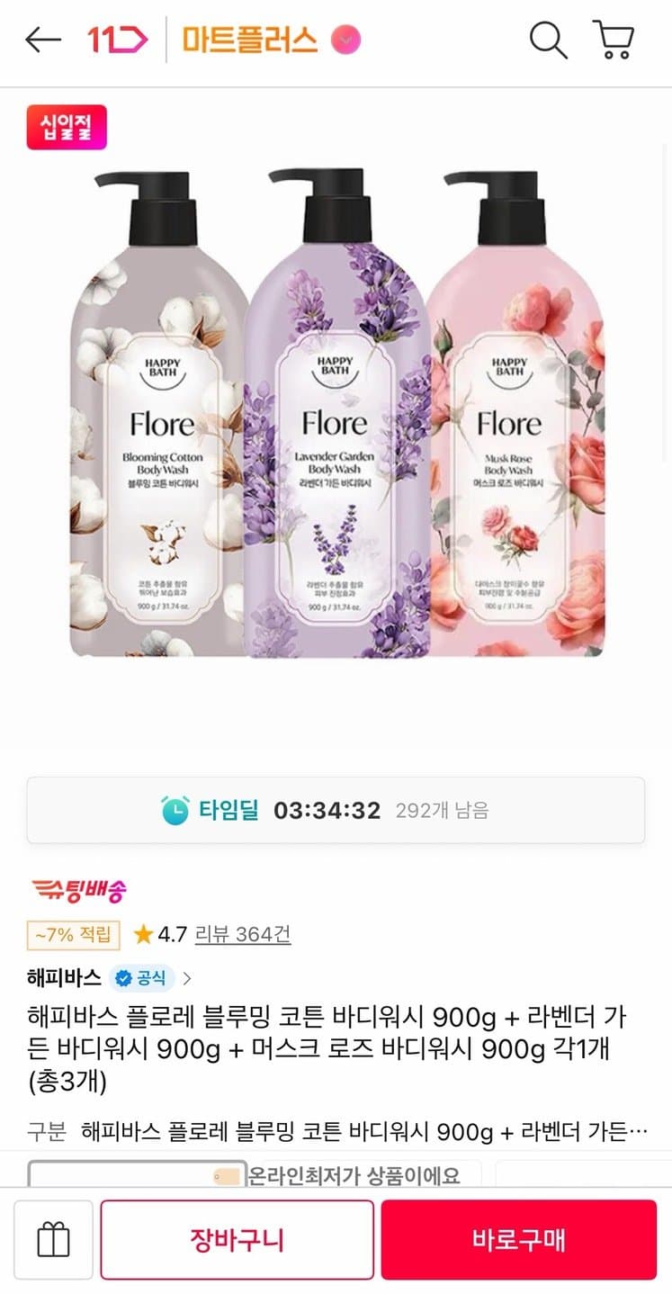 해피바스 플로레 바디워시