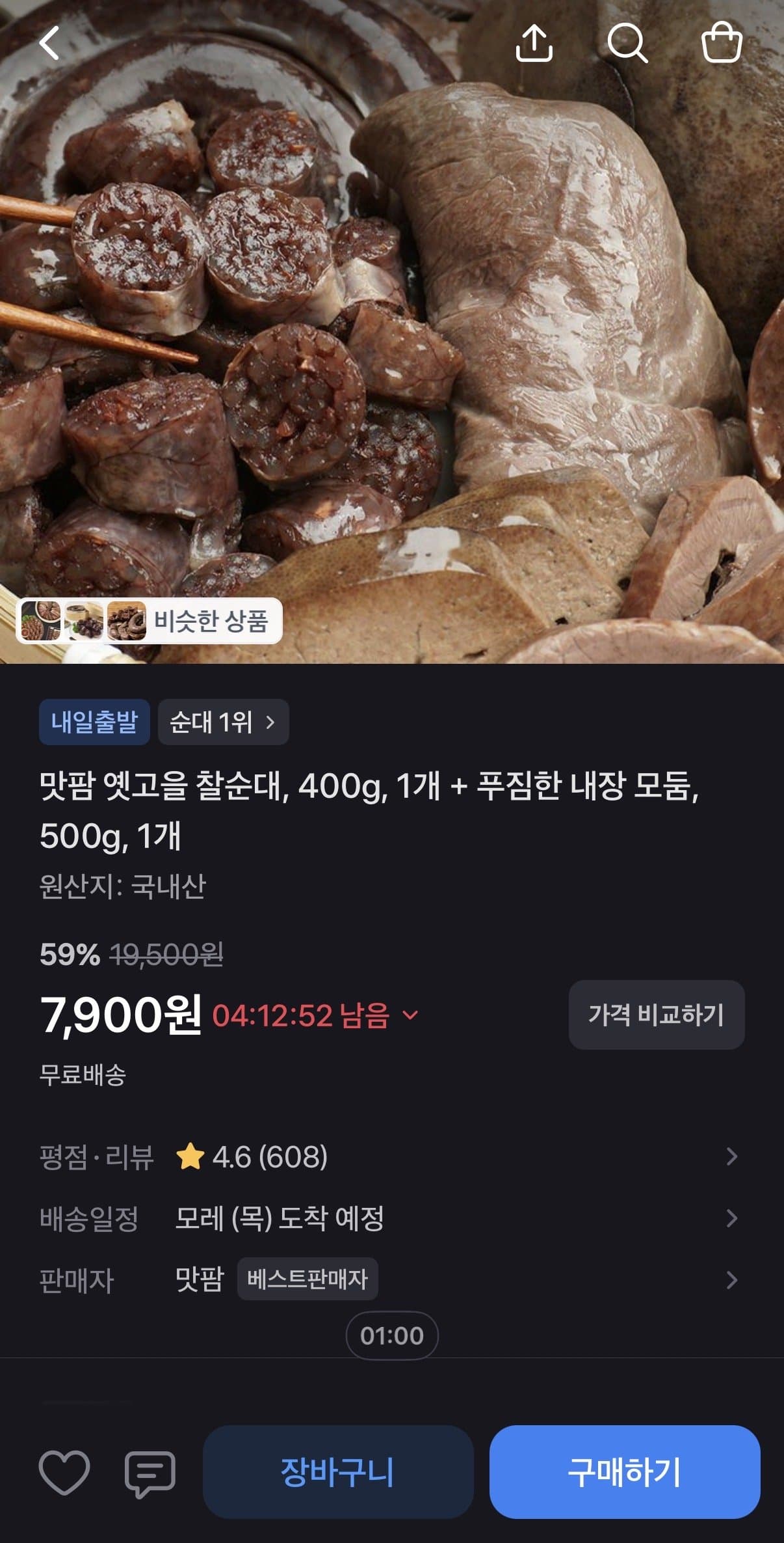 국내산 찰순대+내장 모둠