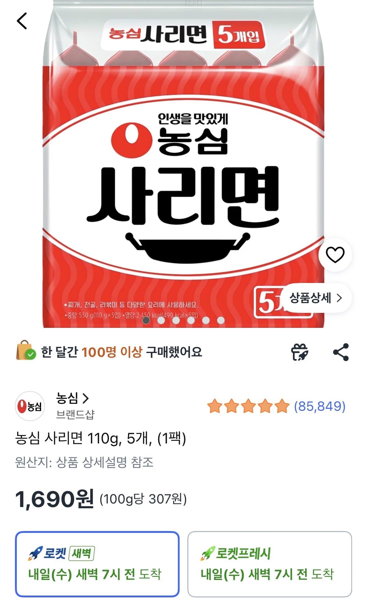 농심 사리면 110g 5개