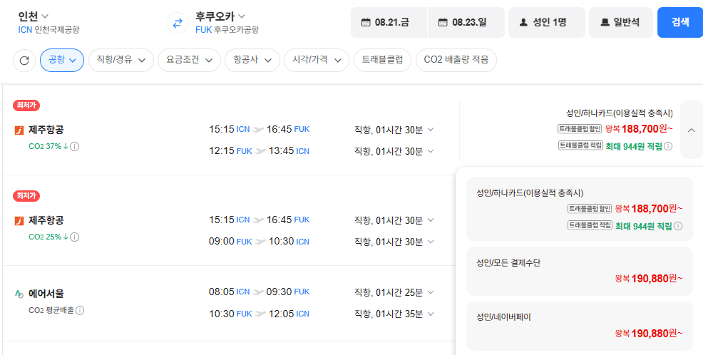 인천-후쿠오카 항공권