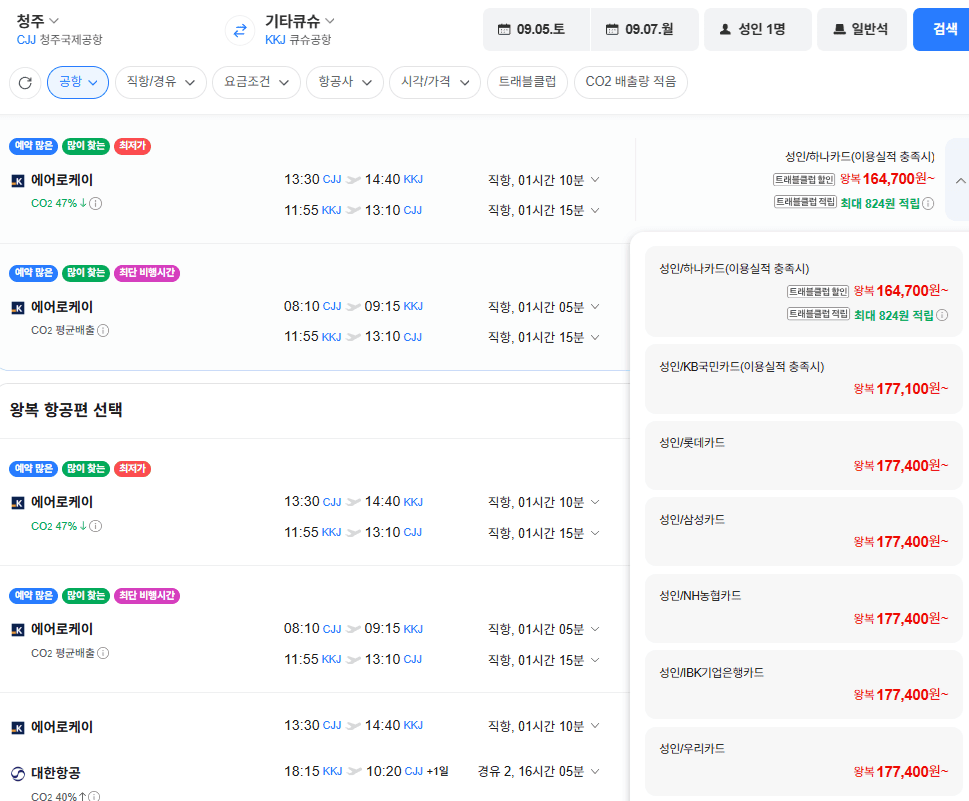 청주↔기타큐슈 항공권