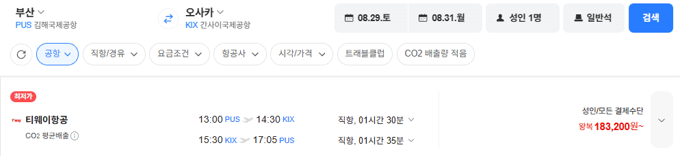 부산-오사카 왕복 항공권