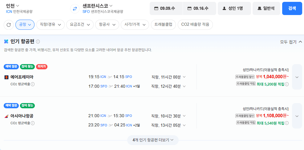 인천↔샌프란 직항 왕복