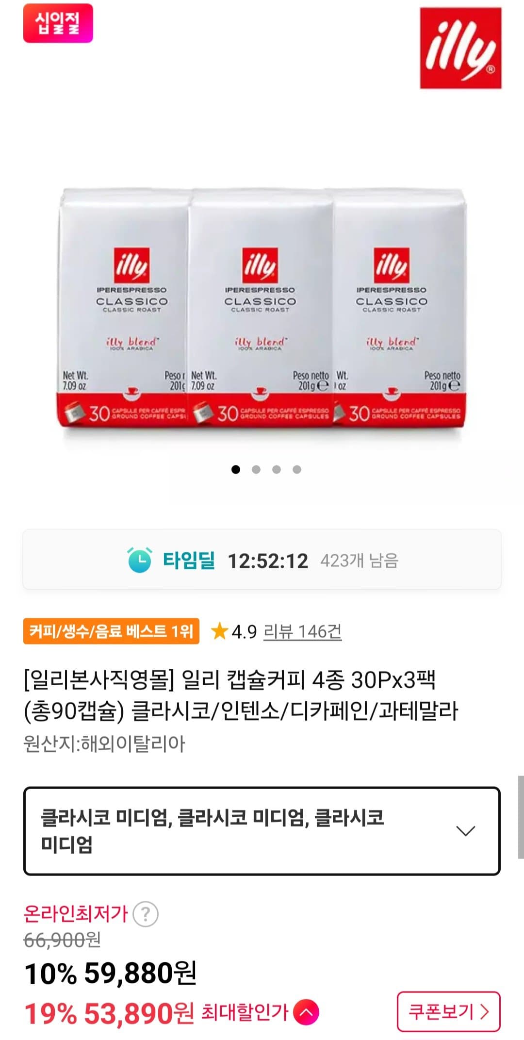 일리 캡슐커피 90캡슐