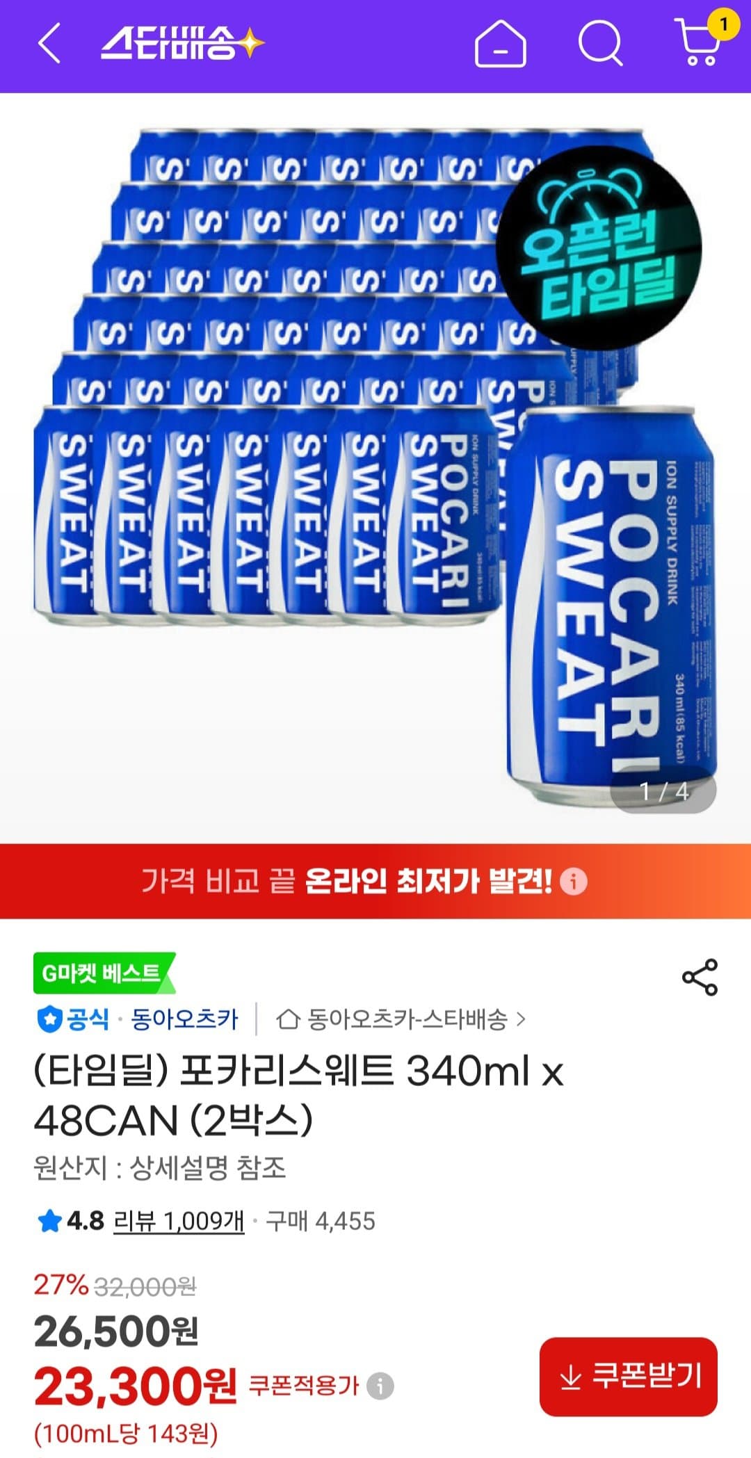 포카리스웨트 340ml 48캔
