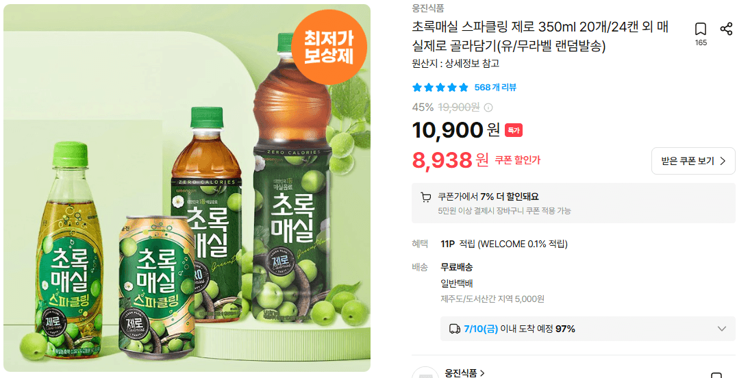 웅진 초록매실 제로 1.5L