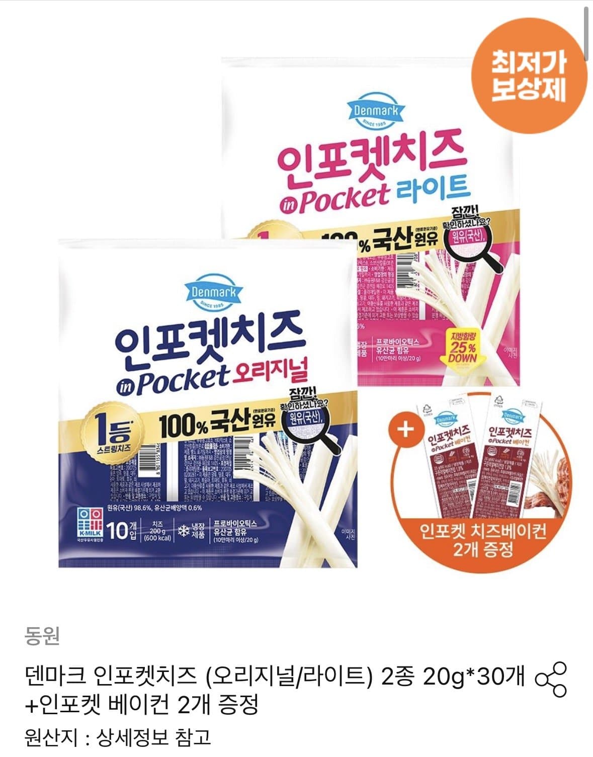 덴마크 인포켓치즈 30개