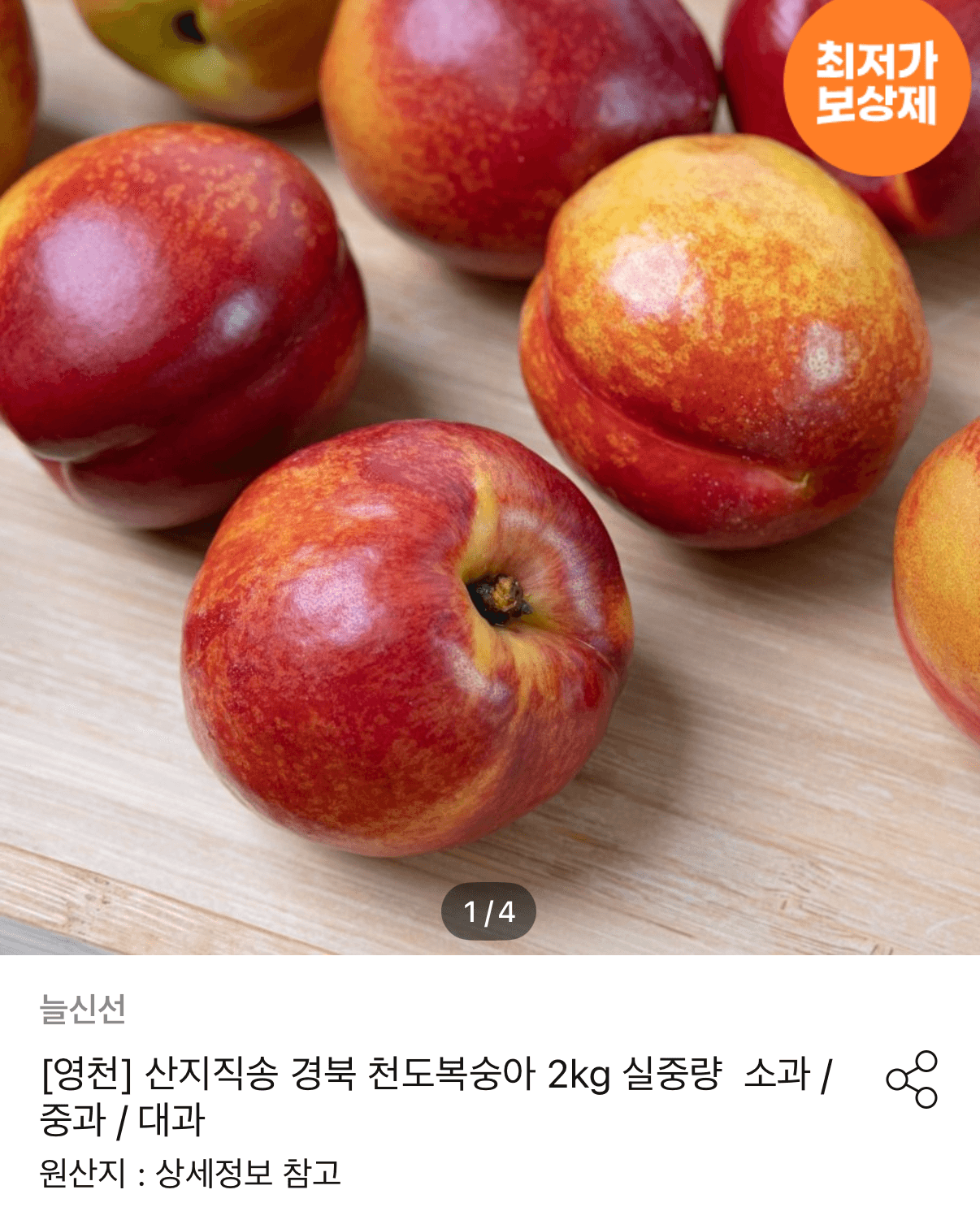천도복숭아 2kg