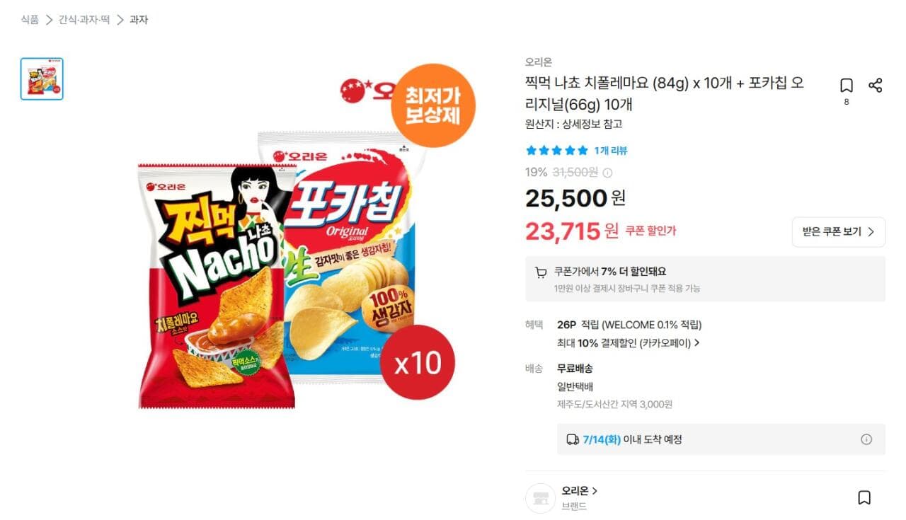 찍먹나쵸·포카칩 세트