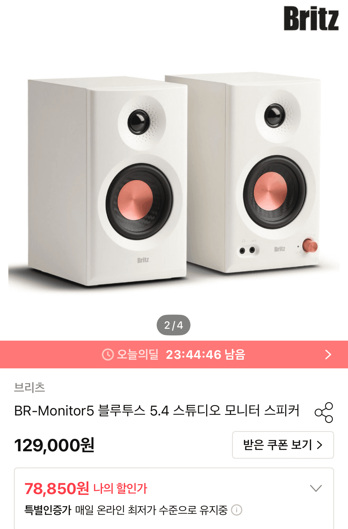 BR-Monitor5 모니터 스피커