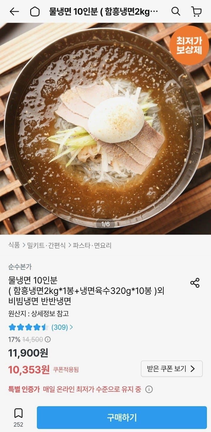물냉면 10인분 함흥냉면+육수