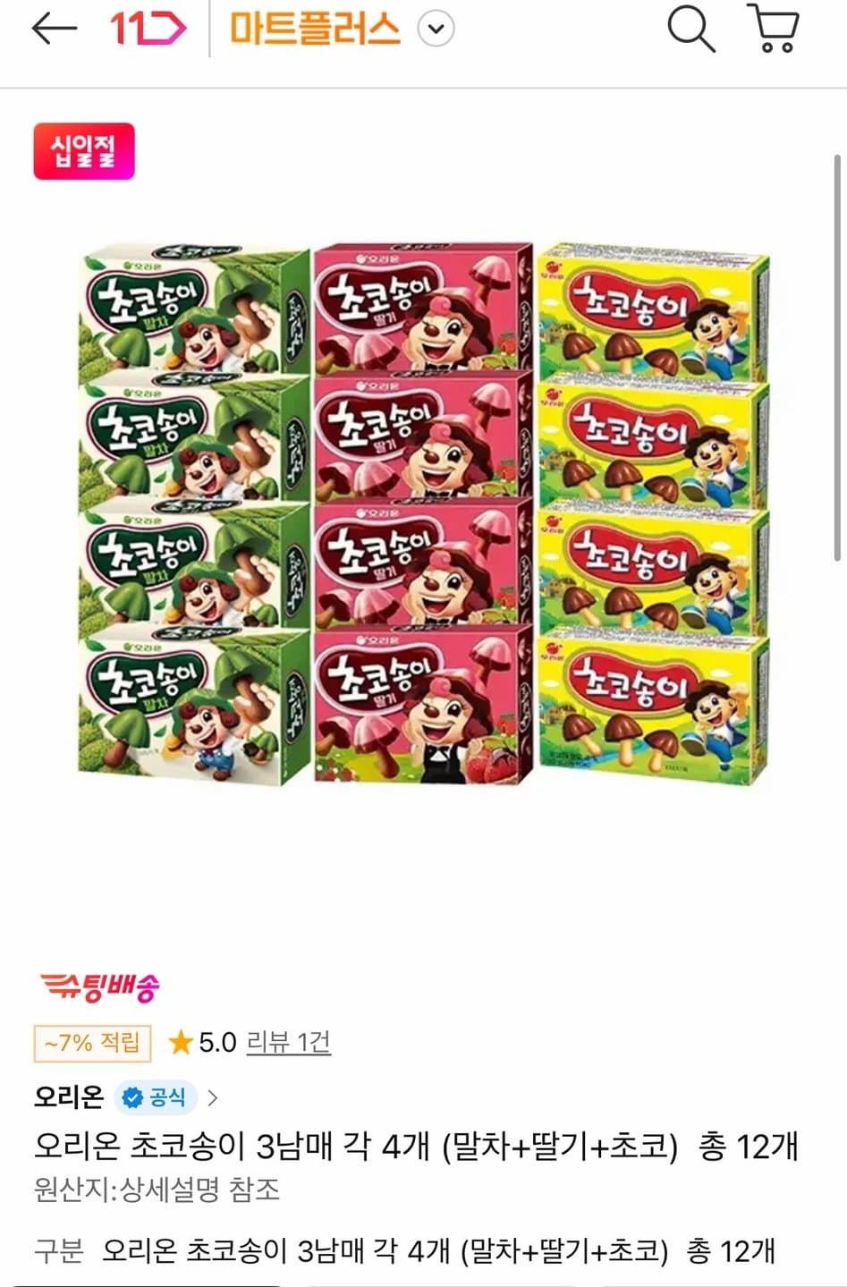 오리온 초코송이 혼합 12개입