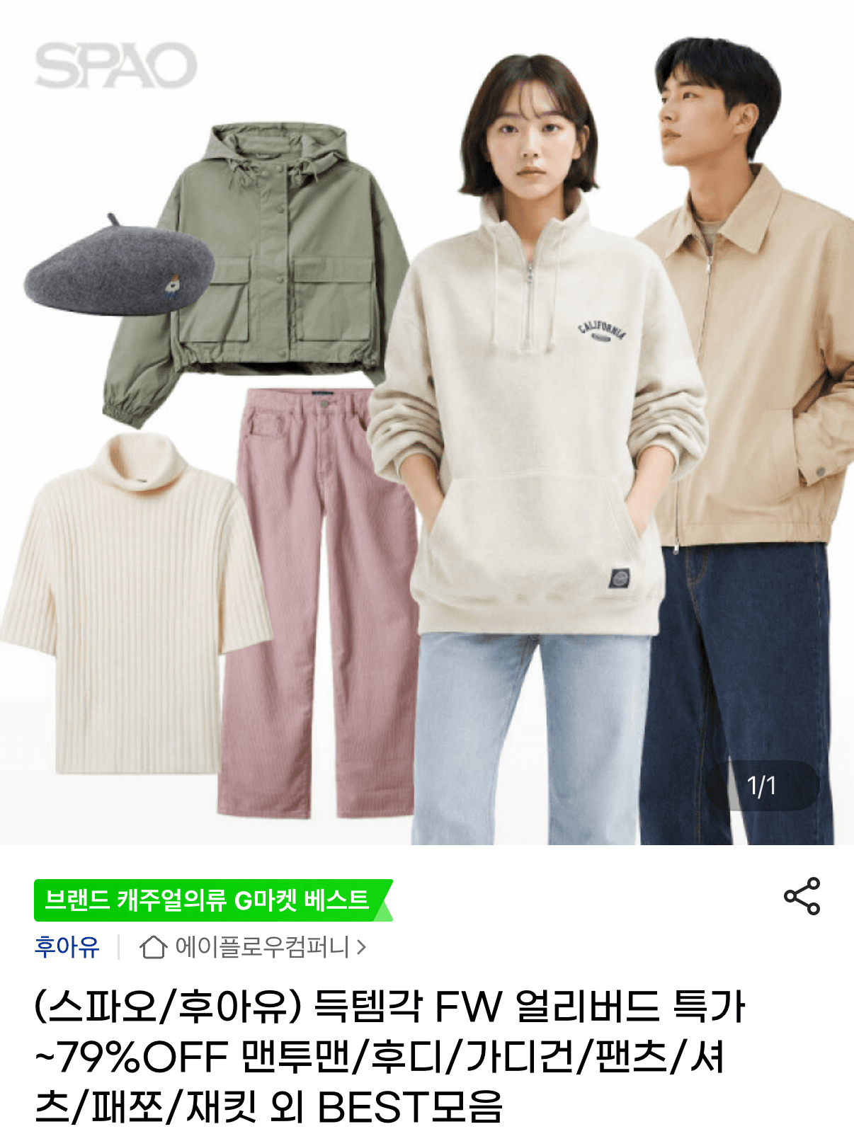 스파오 오버핏 셔츠