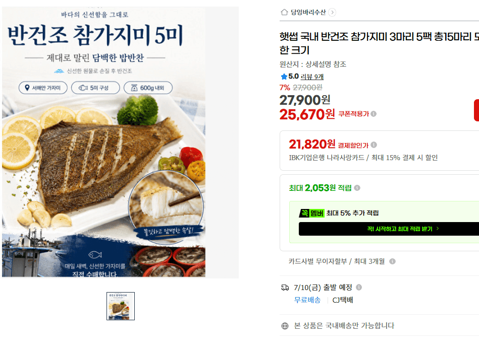 햇썹 반건조 참가지미 15마리
