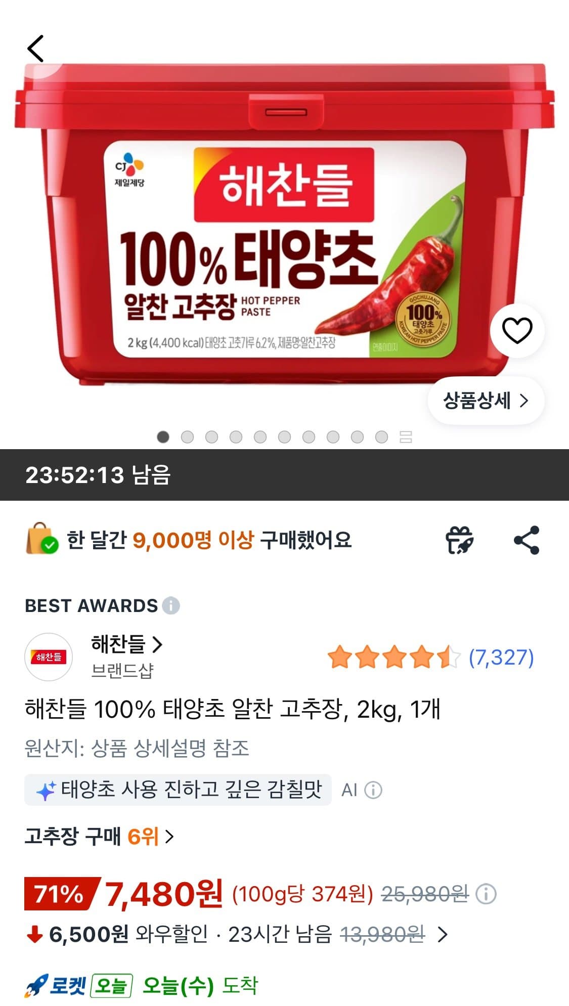 해찬들 태양초 고추장 2kg