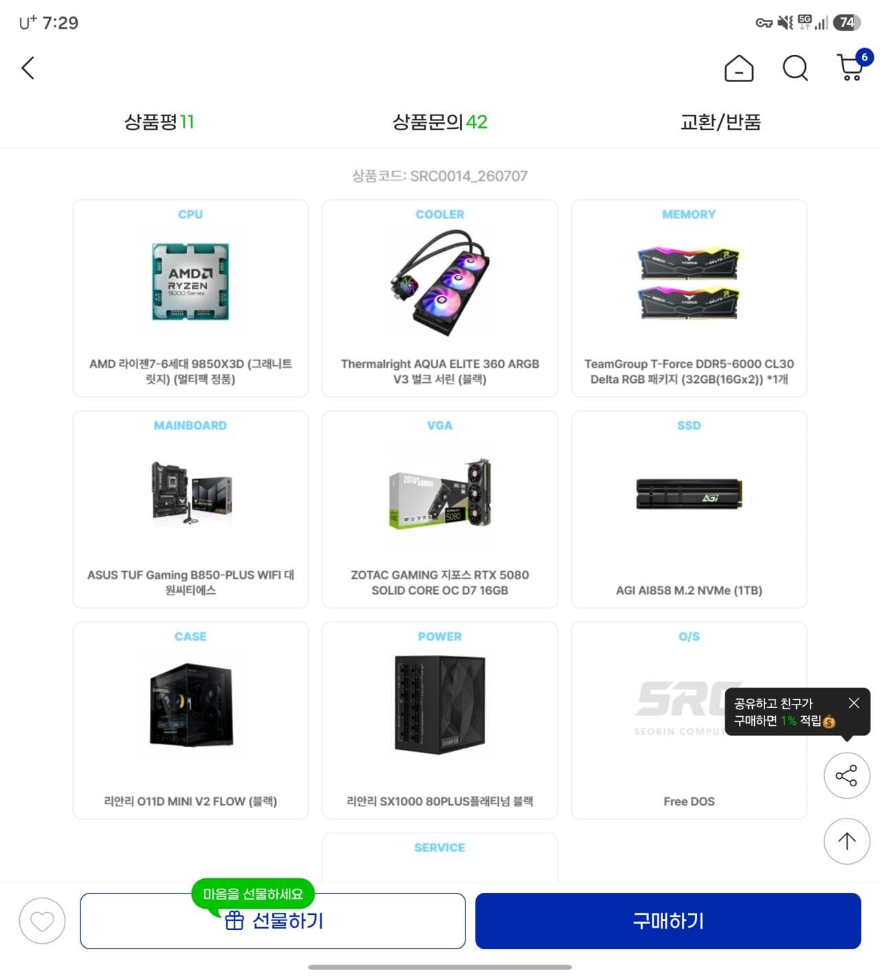 9850X3D + 5080 완본체