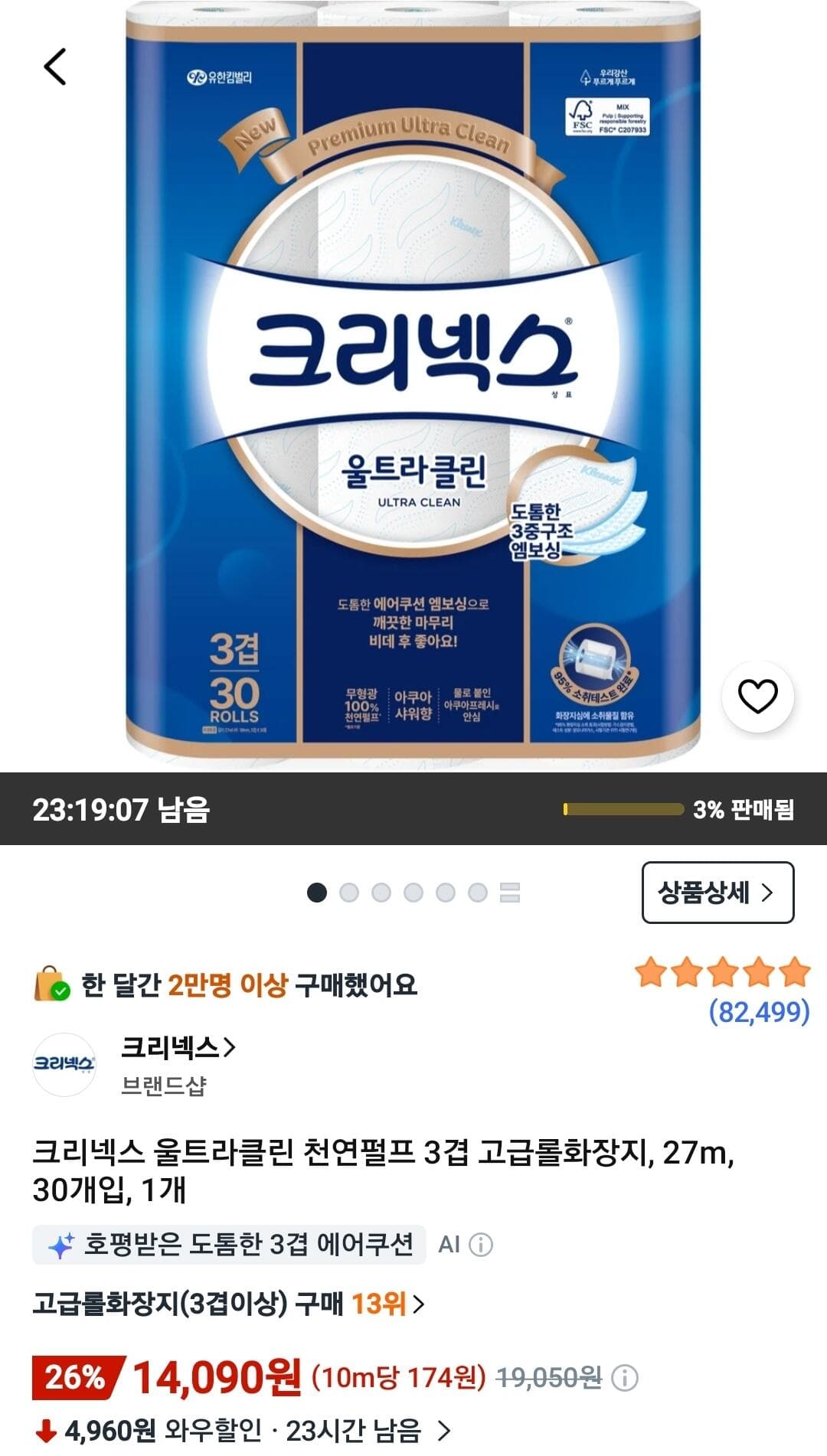 크리넥스 울트라클린 30롤