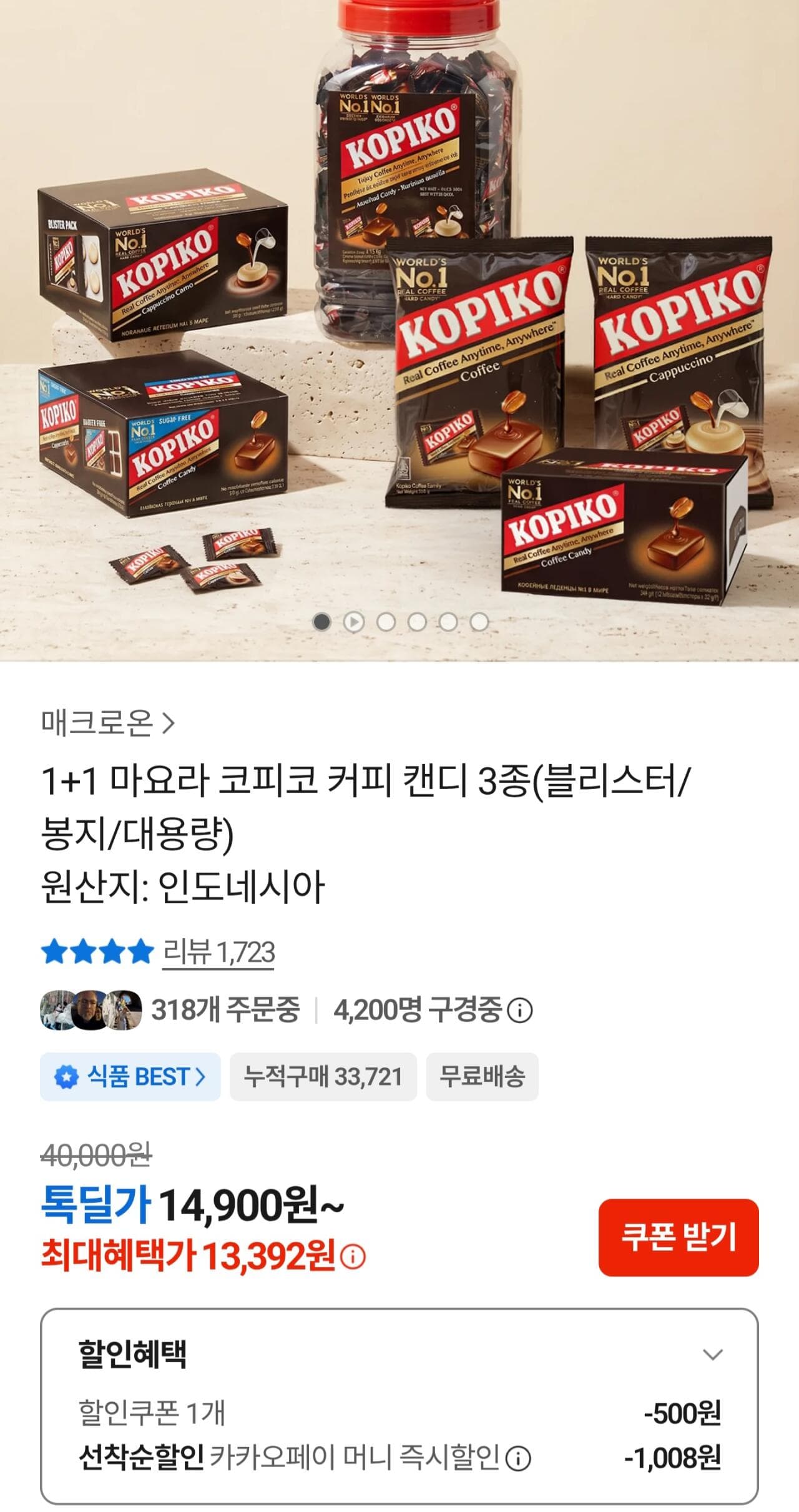 마요라 코피코 캔디 384g