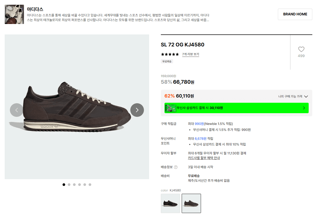 아디다스 SL 72 OG