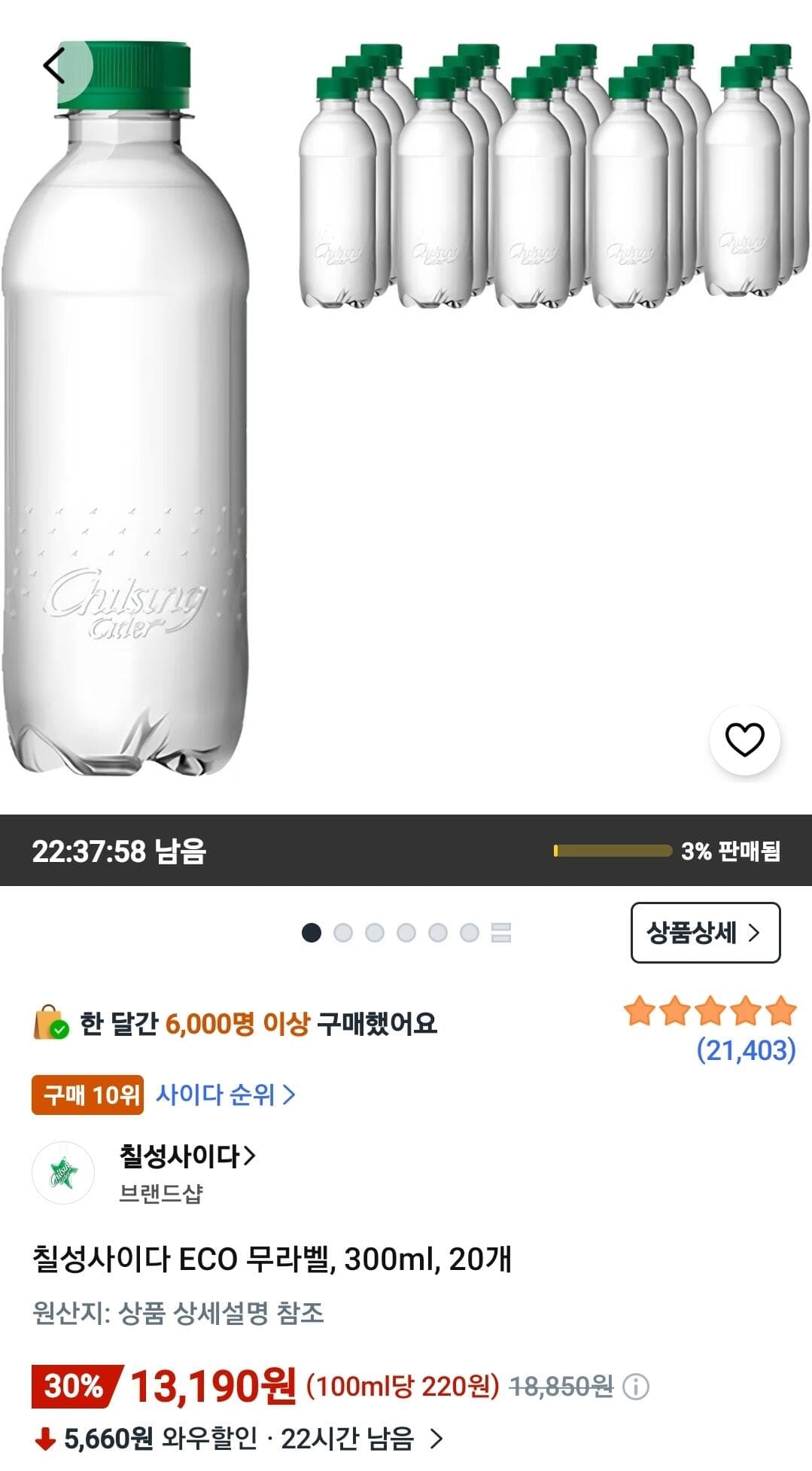 칠성 사이다 ECO 300ml 20개